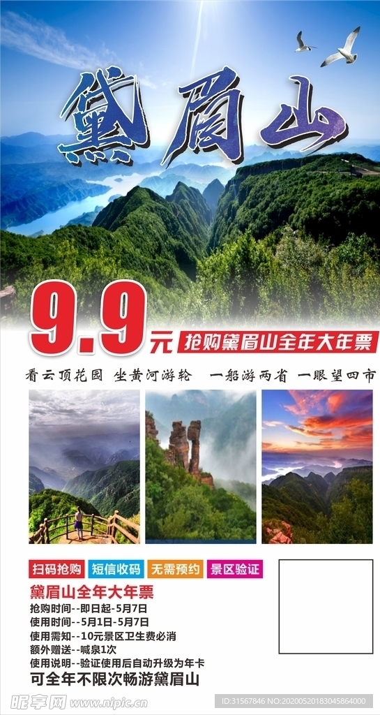 黛眉山