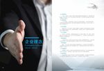 企业宣传册