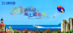 房地产活动海上嘉年华