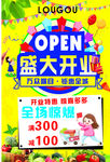 OPEN 盛大开业