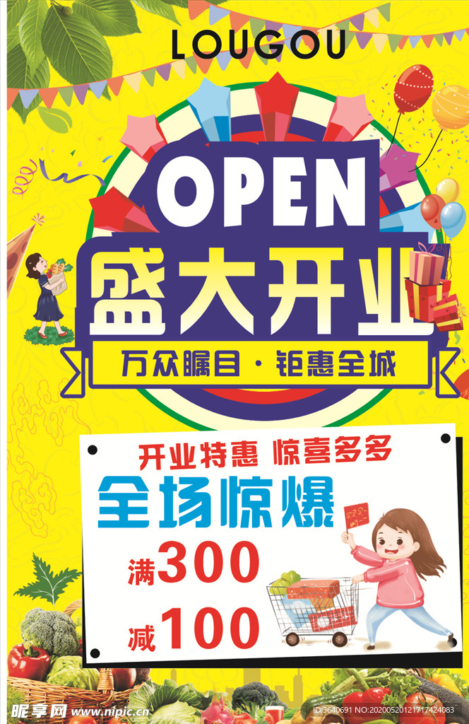 OPEN 盛大开业