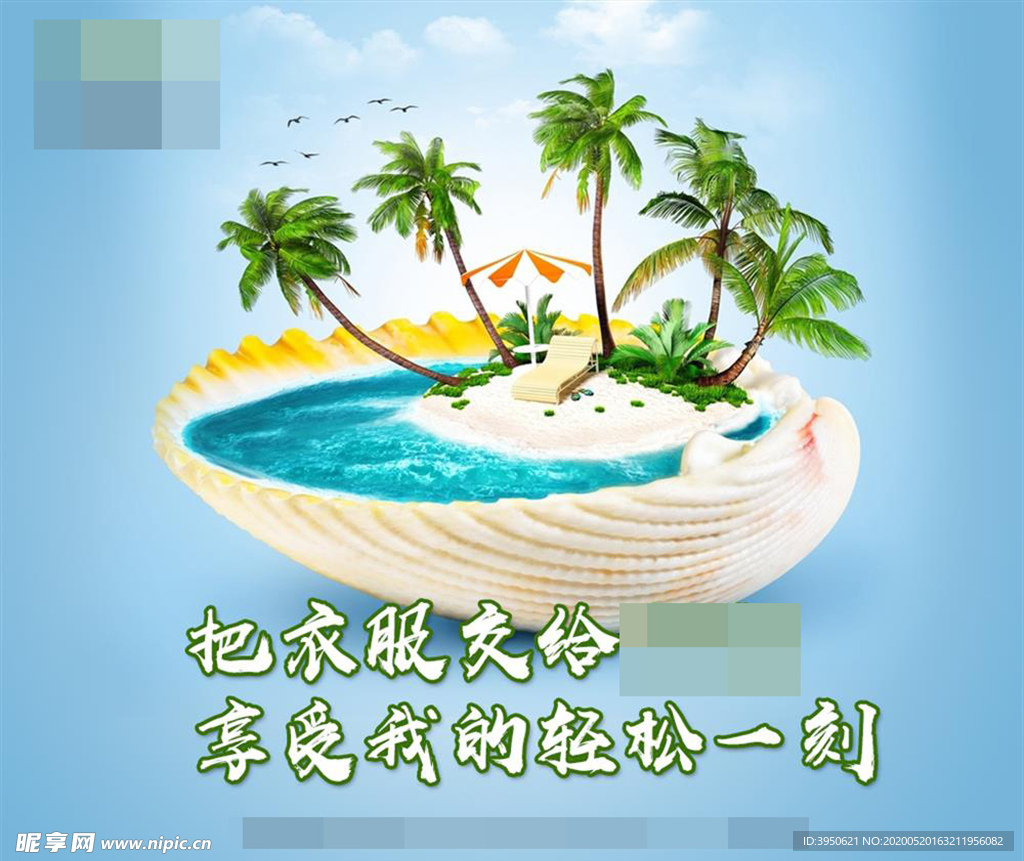 夏日洗衣海报