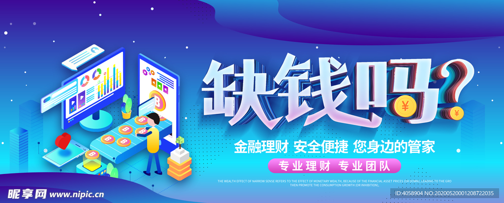 金融理财