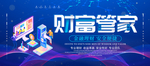 财富管家