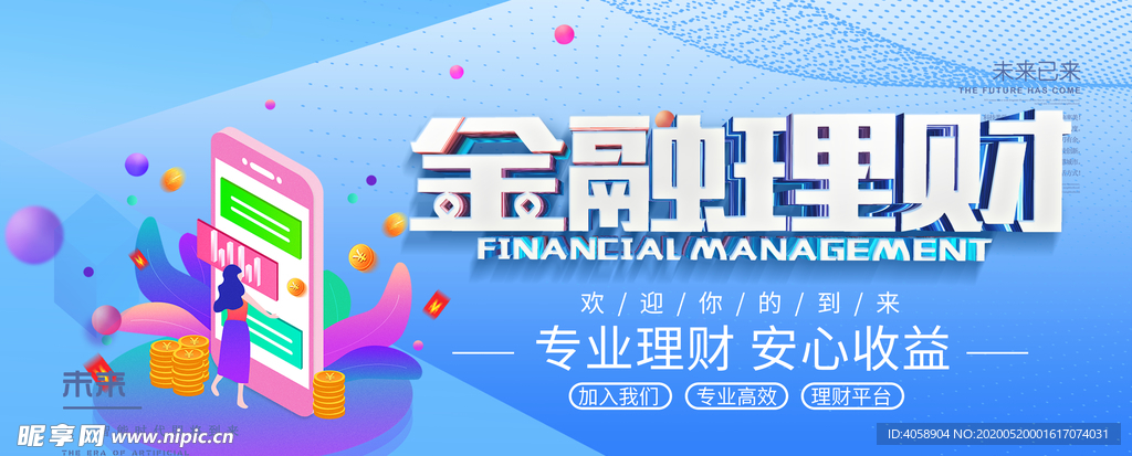 金融理财