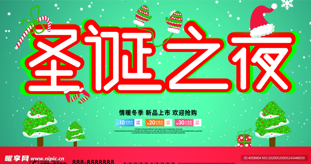 圣诞之夜