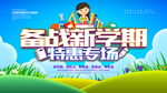 备战新学期