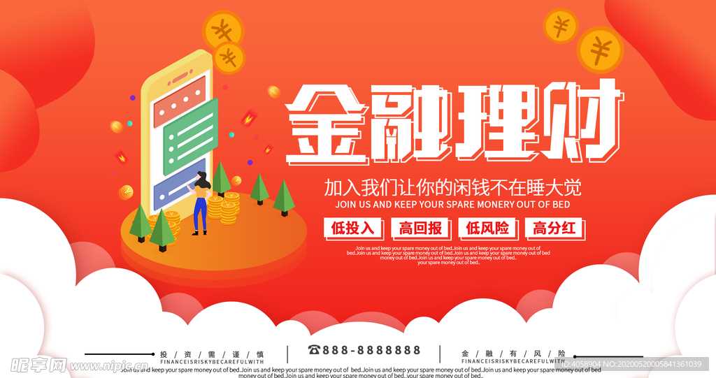 金融理财