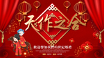 天作之合