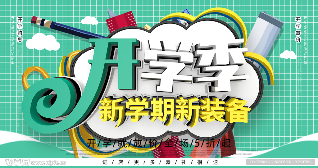 开学季新学期新装备
