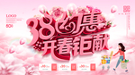 38约惠开春钜惠