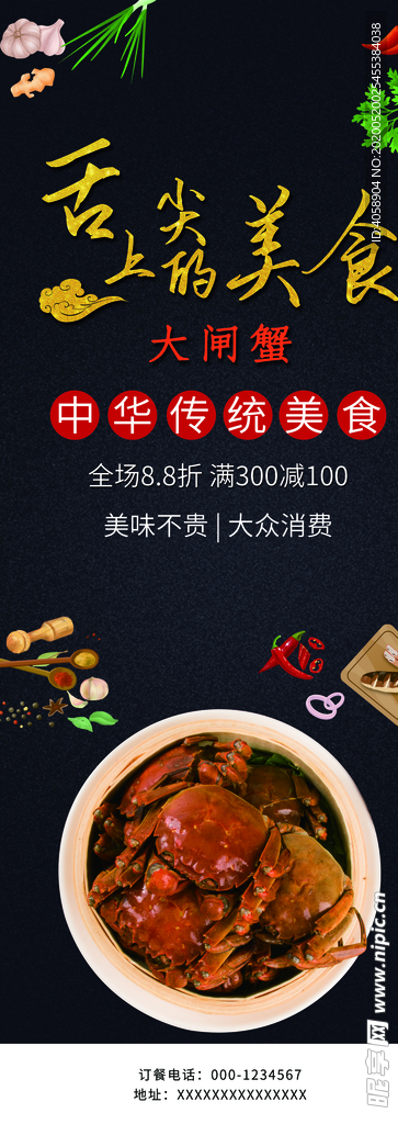 大闸蟹展架