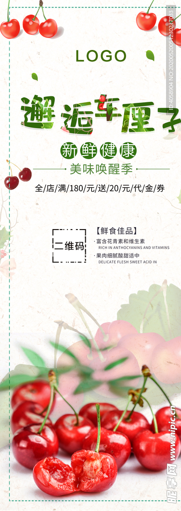 车厘子展架