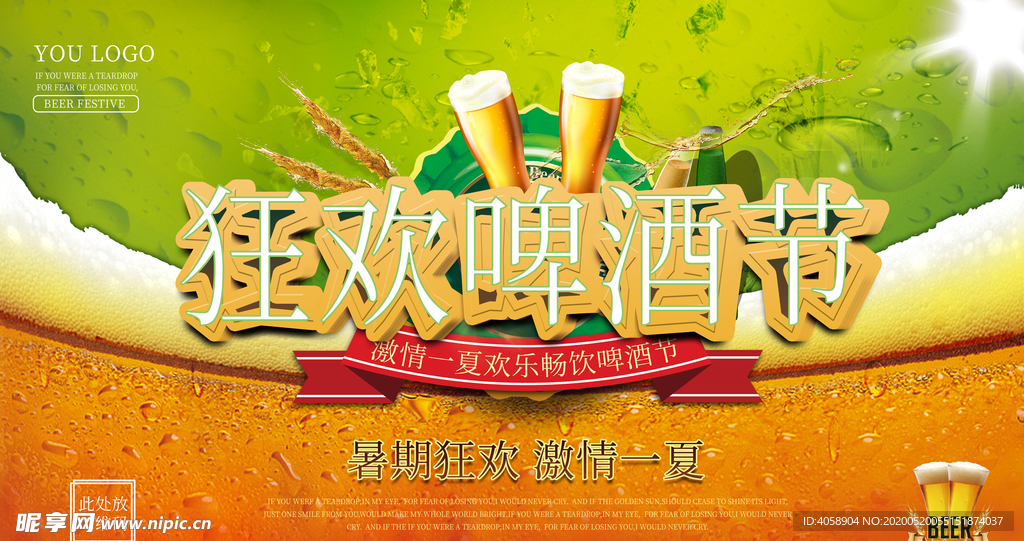 狂欢啤酒节