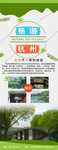 杭州旅游展架