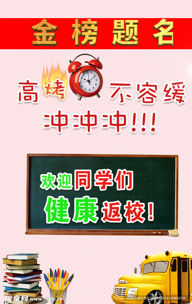 学校海报