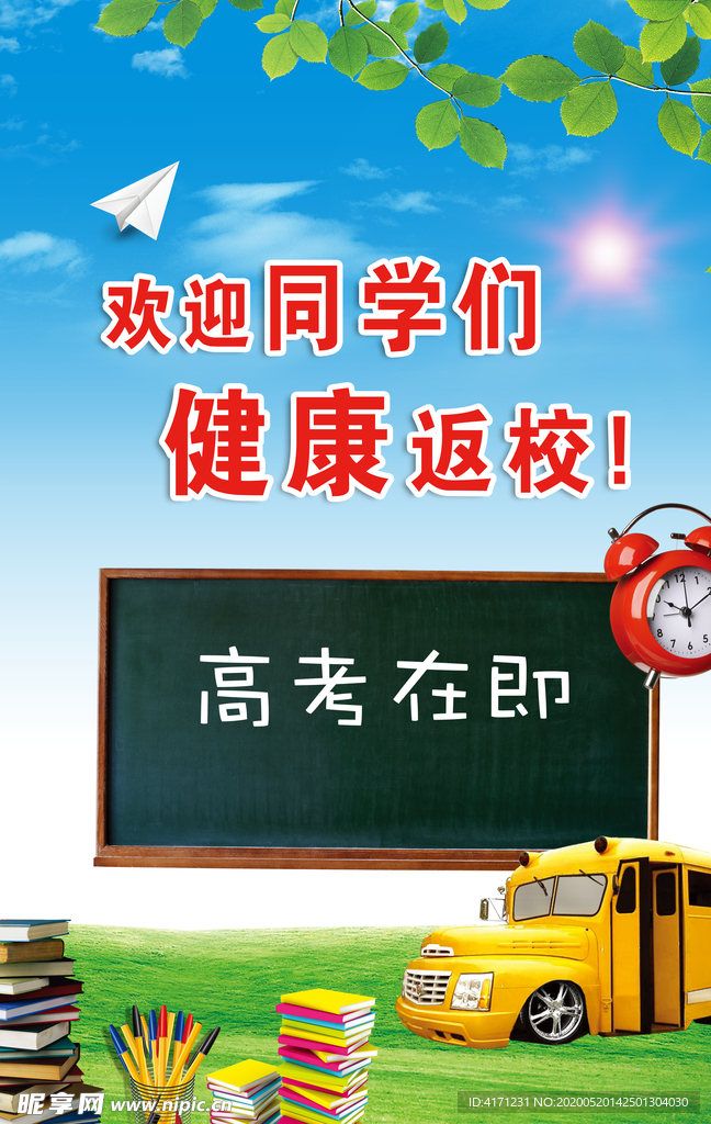 学校海报