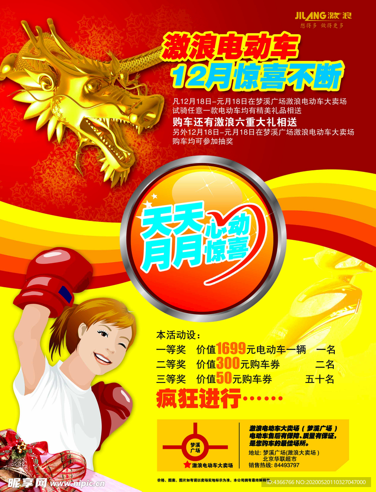 心动惊喜