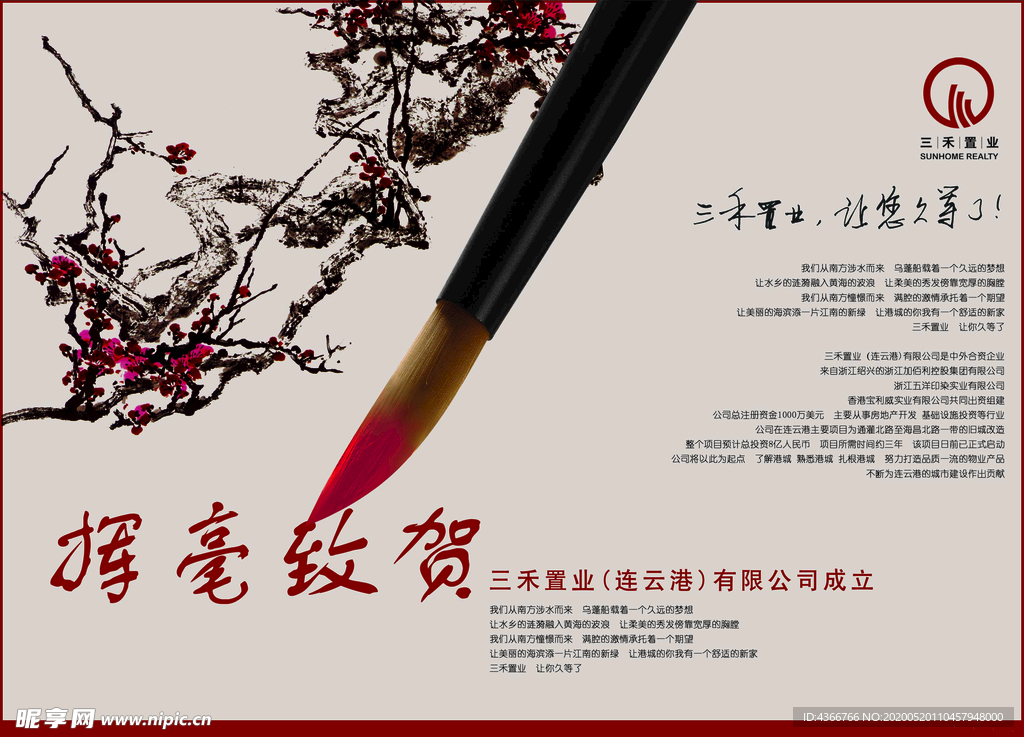 挥毫致贺