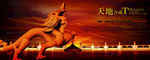 天地合