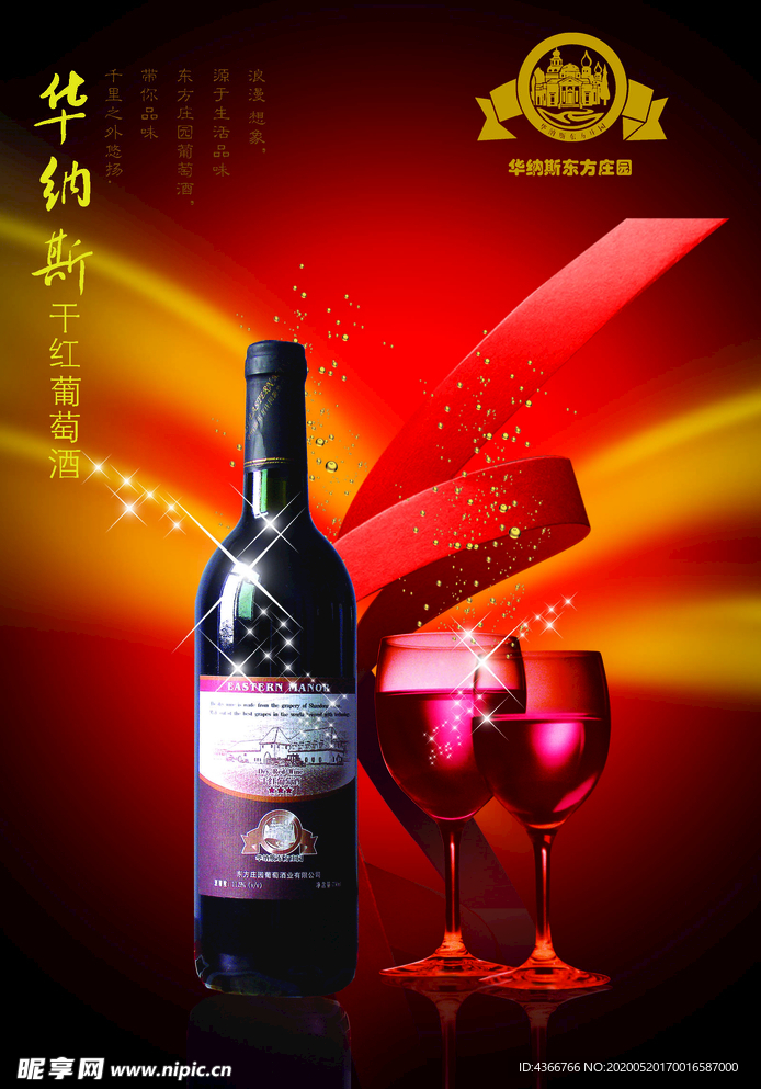 华纳斯干红