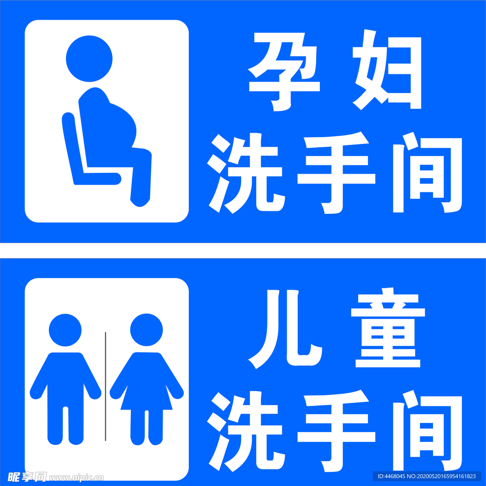 孕妇儿童洗手间标识