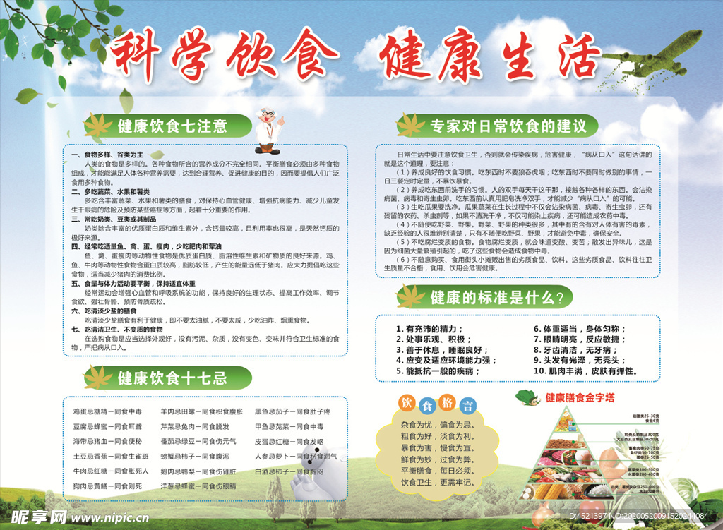 健康饮食