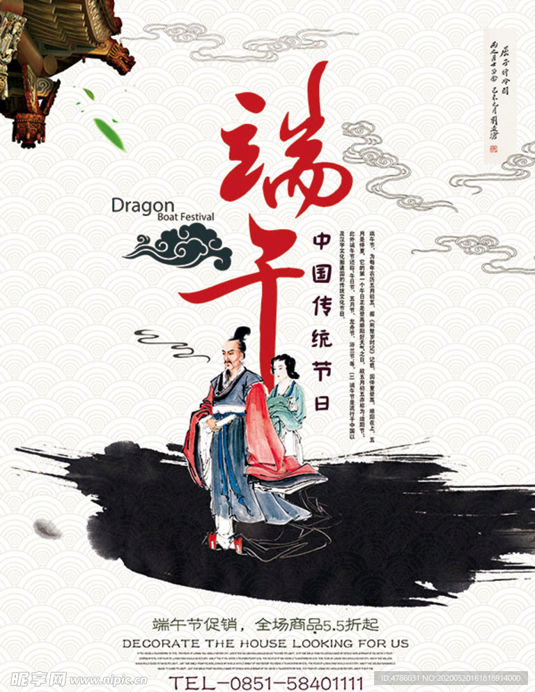 端午节广告海报设计