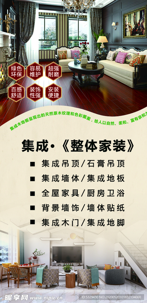室内装修广告