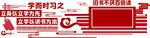 校园文化墙