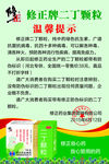 修正温馨提示