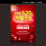520为爱放假