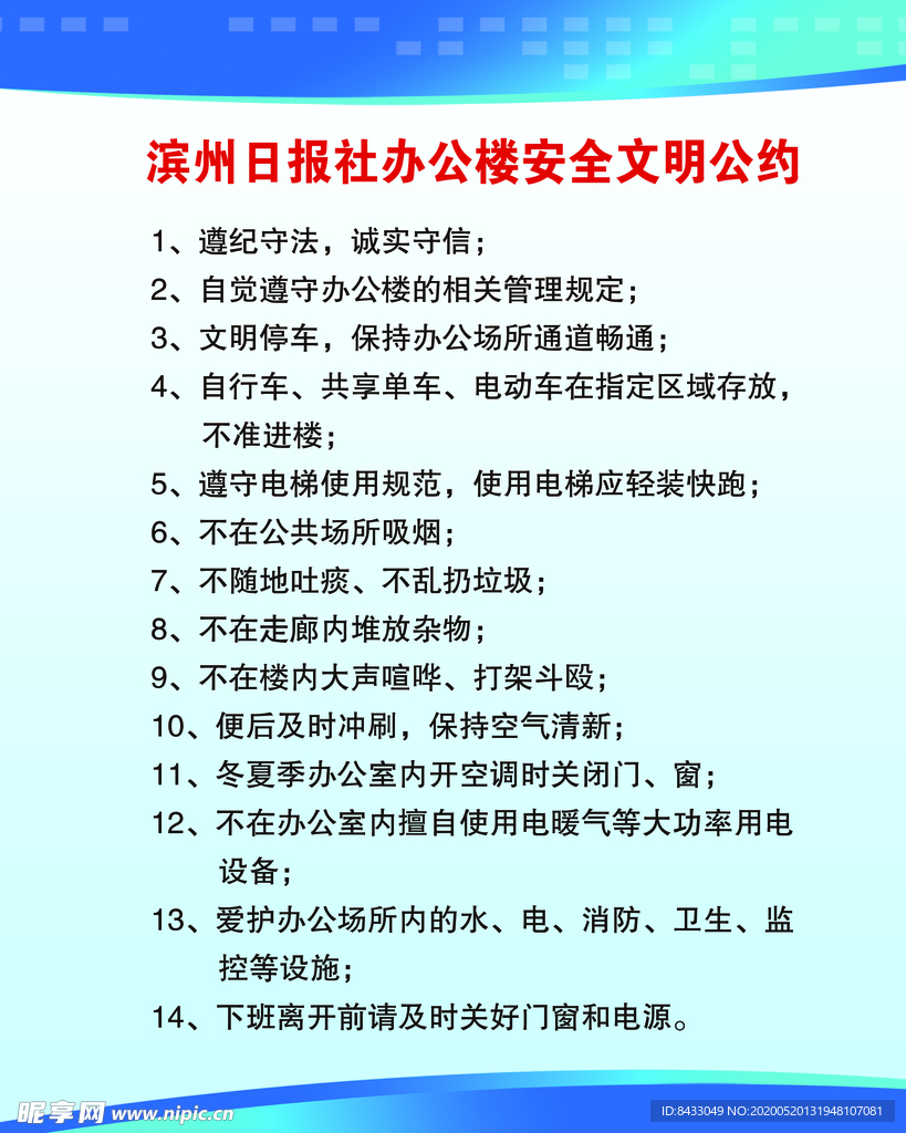 文明公约