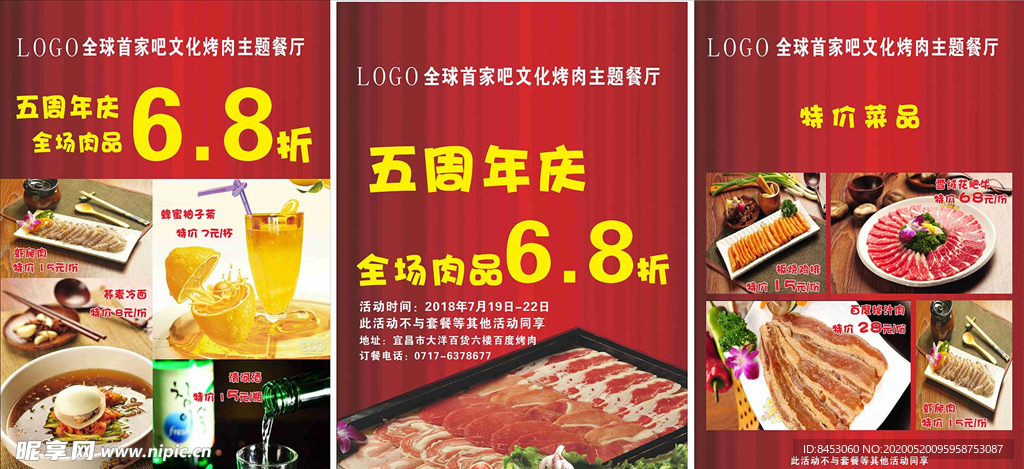 烤肉宣传单 海报 展板 店庆