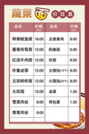 蔬菜面价目表