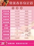 养生价目表