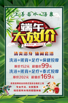 端午大放价