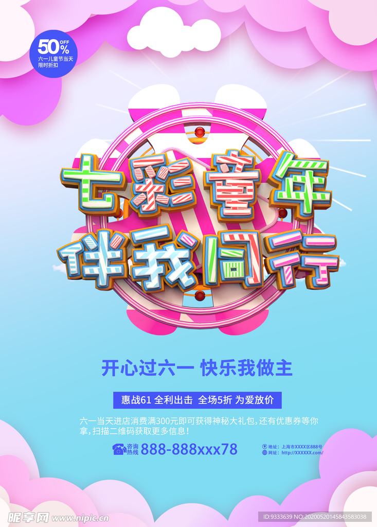 儿童节