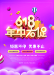 618年中