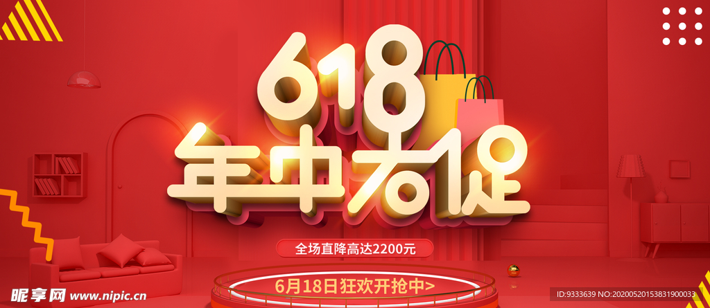 年中大促