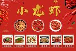小龙虾