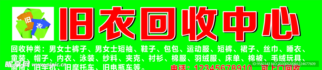 旧衣服回收中心