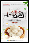 小笼包