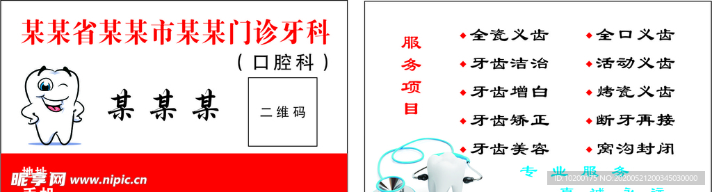 门诊牙科名片