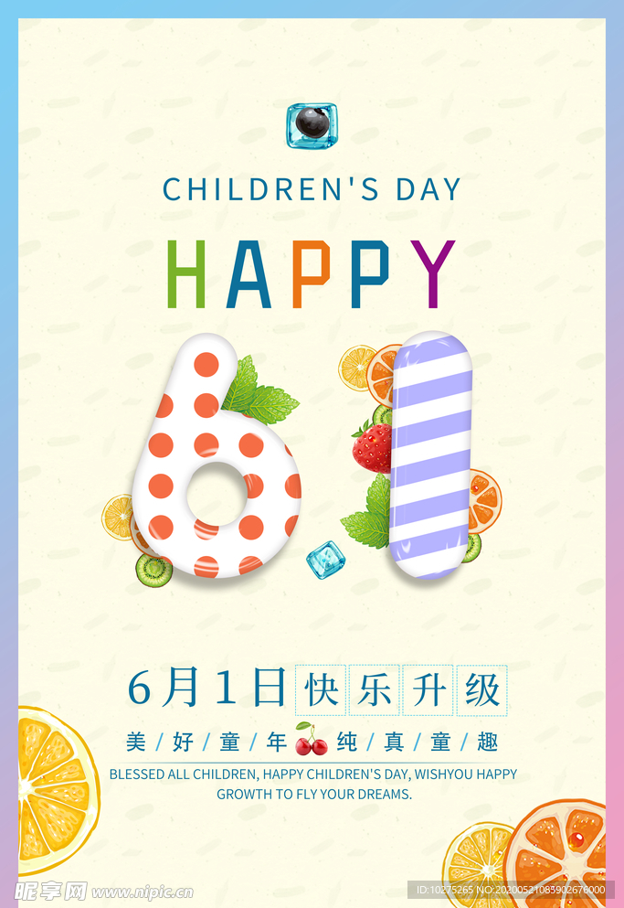 六一61卡通创意字体水果