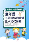 61国际儿童节快乐童年是五彩