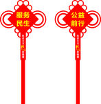 党建 立牌 花草牌