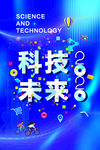 科技未来梦幻炫酷蓝色背景