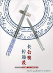 使用公筷 健康生活 公益广告