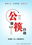 使用公筷 健康生活 公益广告